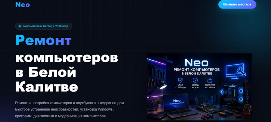 Сайт компьютерщика