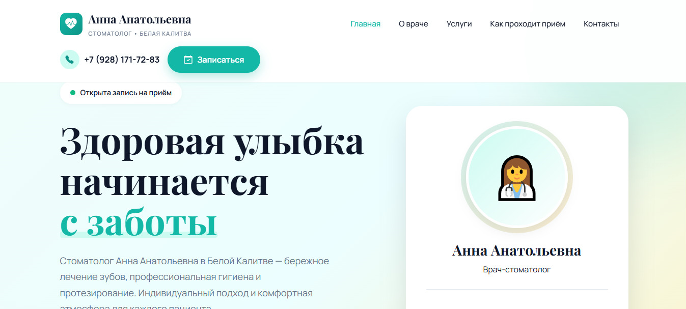 Сайт стоматолога