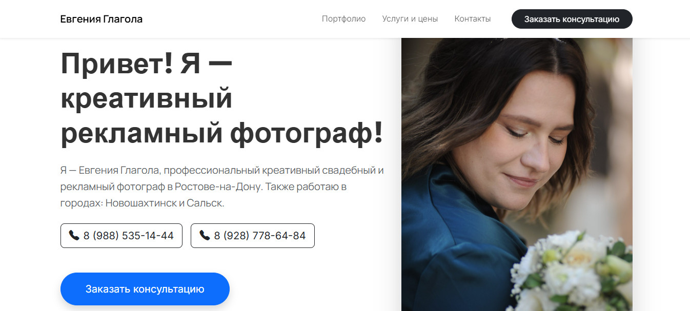 Сайт фотографа