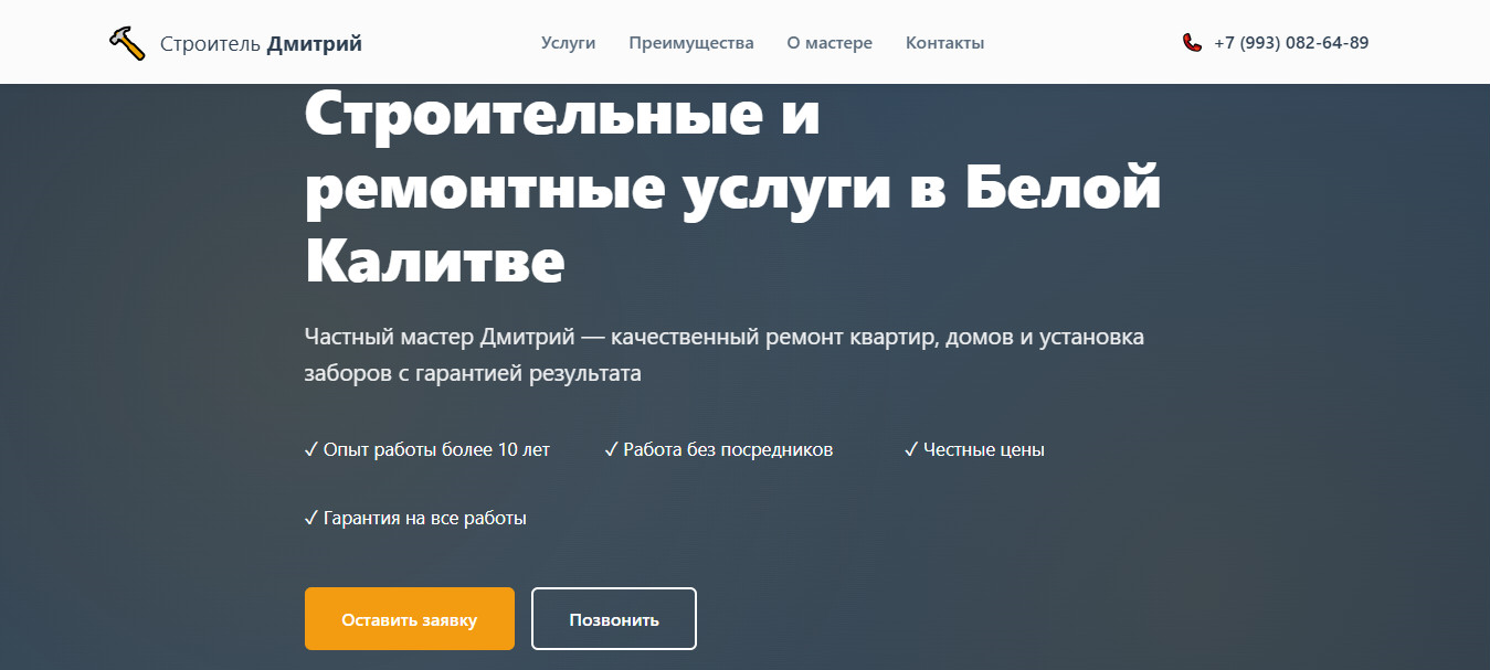 Сайт строителя