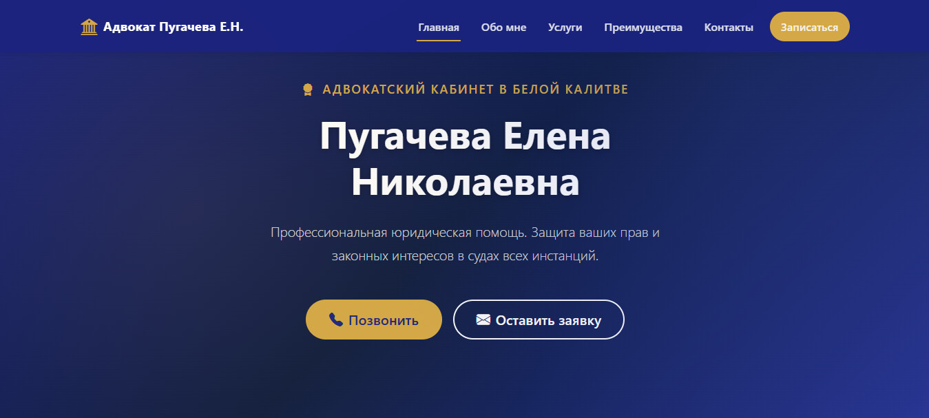 Сайт адвоката