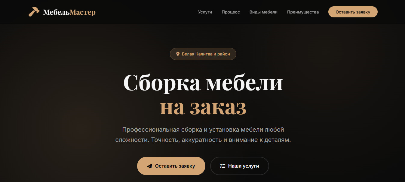 Сайт мебельщика